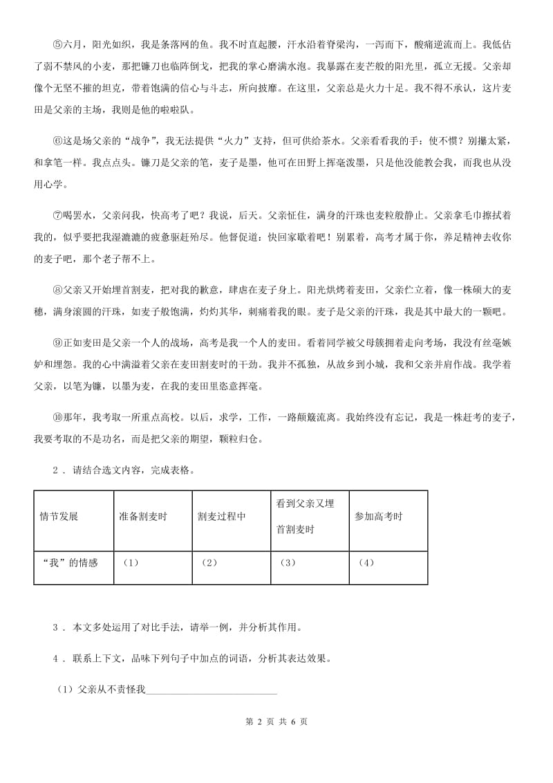 南昌市2019-2020学年九年级第一学期期中考试语文试题C卷_第2页