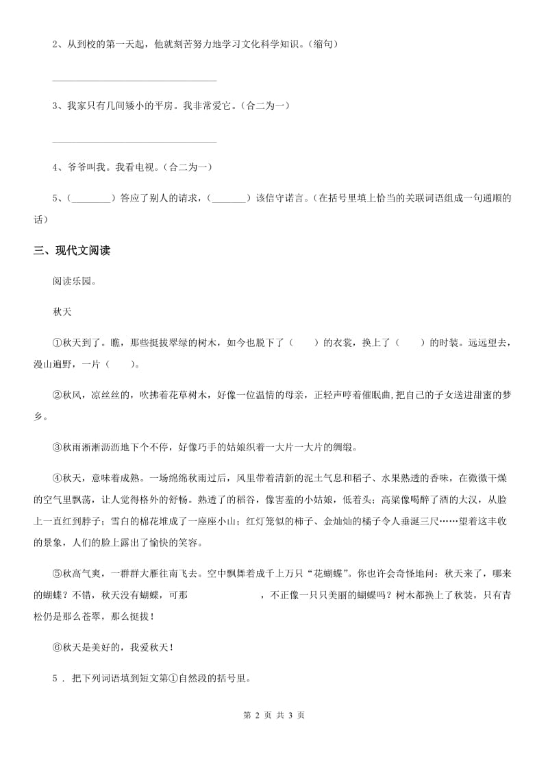 济南市2019-2020年度语文六年级下册4 藏戏练习卷（一）A卷_第2页