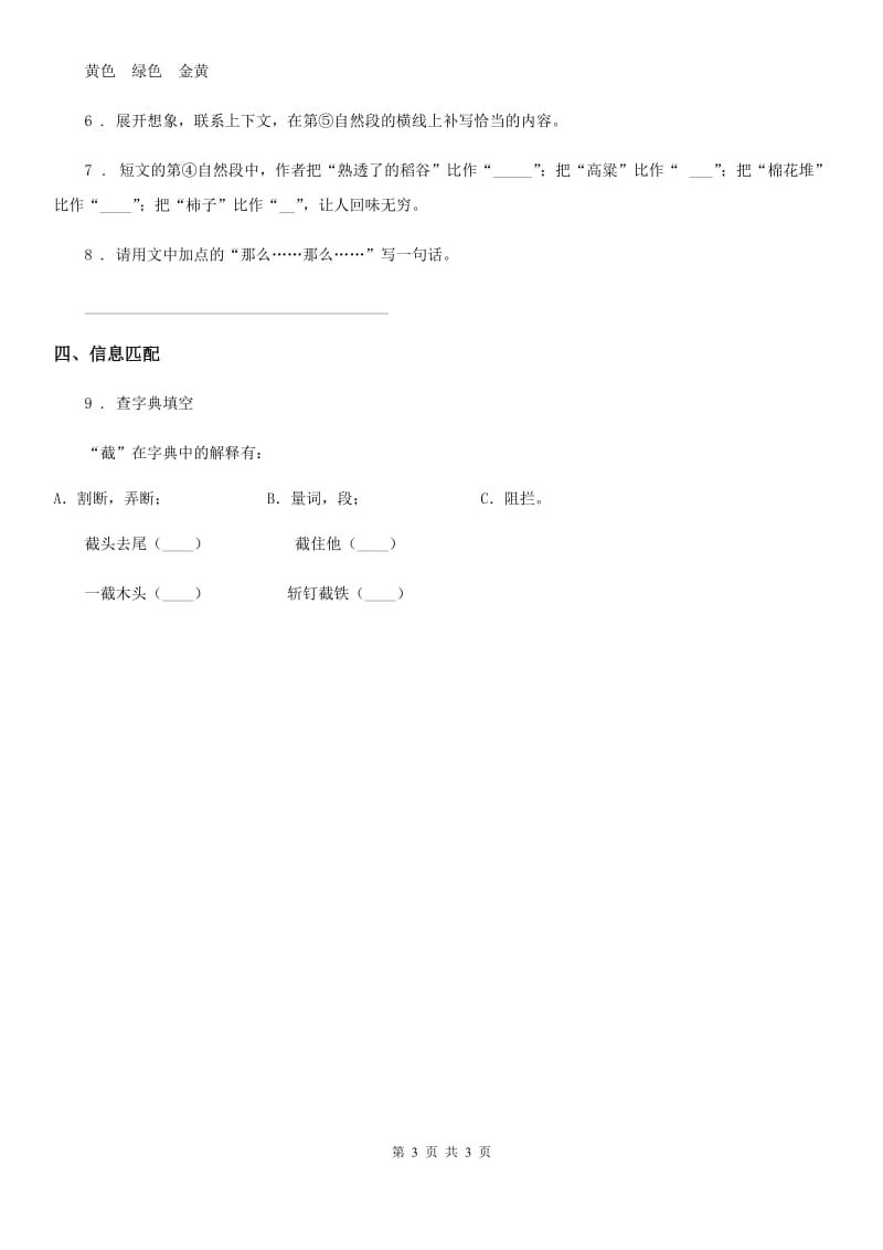 济南市2019-2020年度语文六年级下册4 藏戏练习卷（一）A卷_第3页