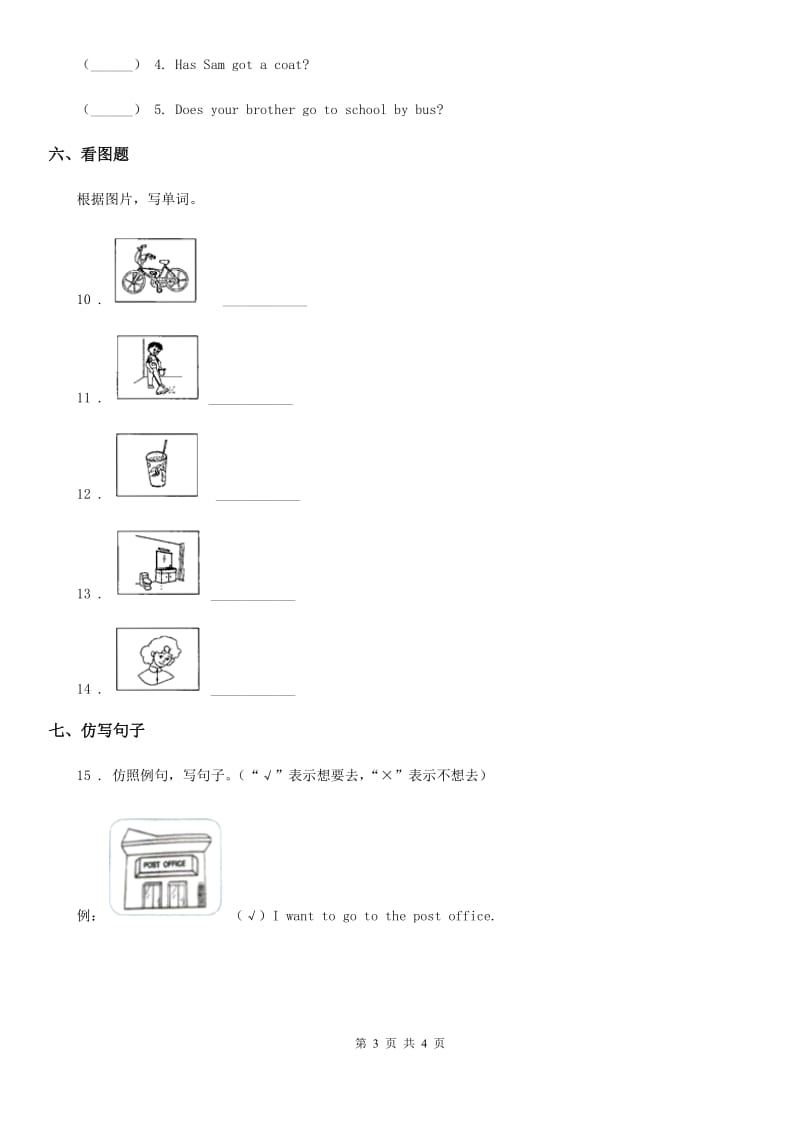 贵阳市2019版英语六年级下册Unit 1 How tall are you 单元测试卷（一）（I）卷_第3页