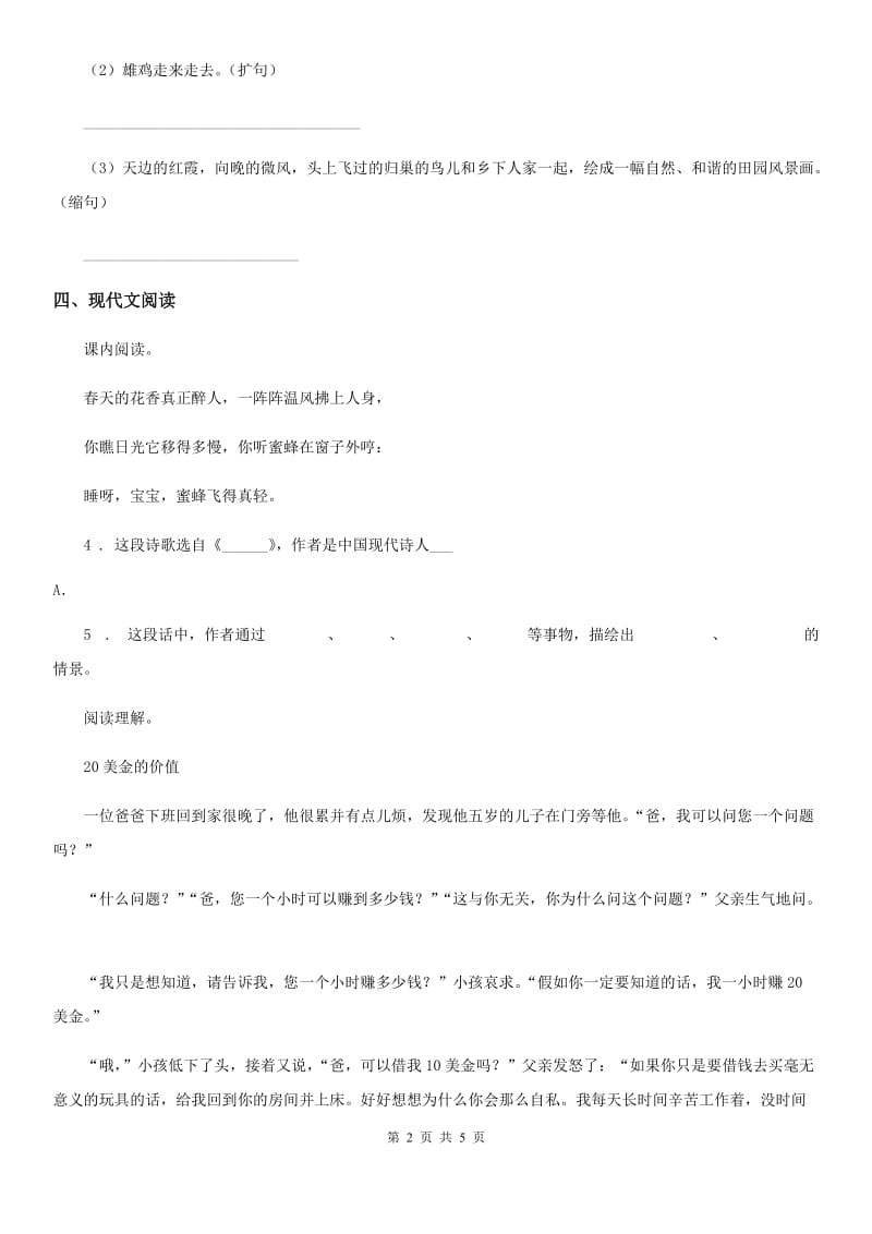 河南省2019-2020学年四年级上册期末素质检测语文试卷（二）D卷_第2页