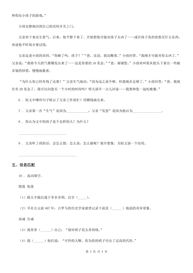 河南省2019-2020学年四年级上册期末素质检测语文试卷（二）D卷_第3页