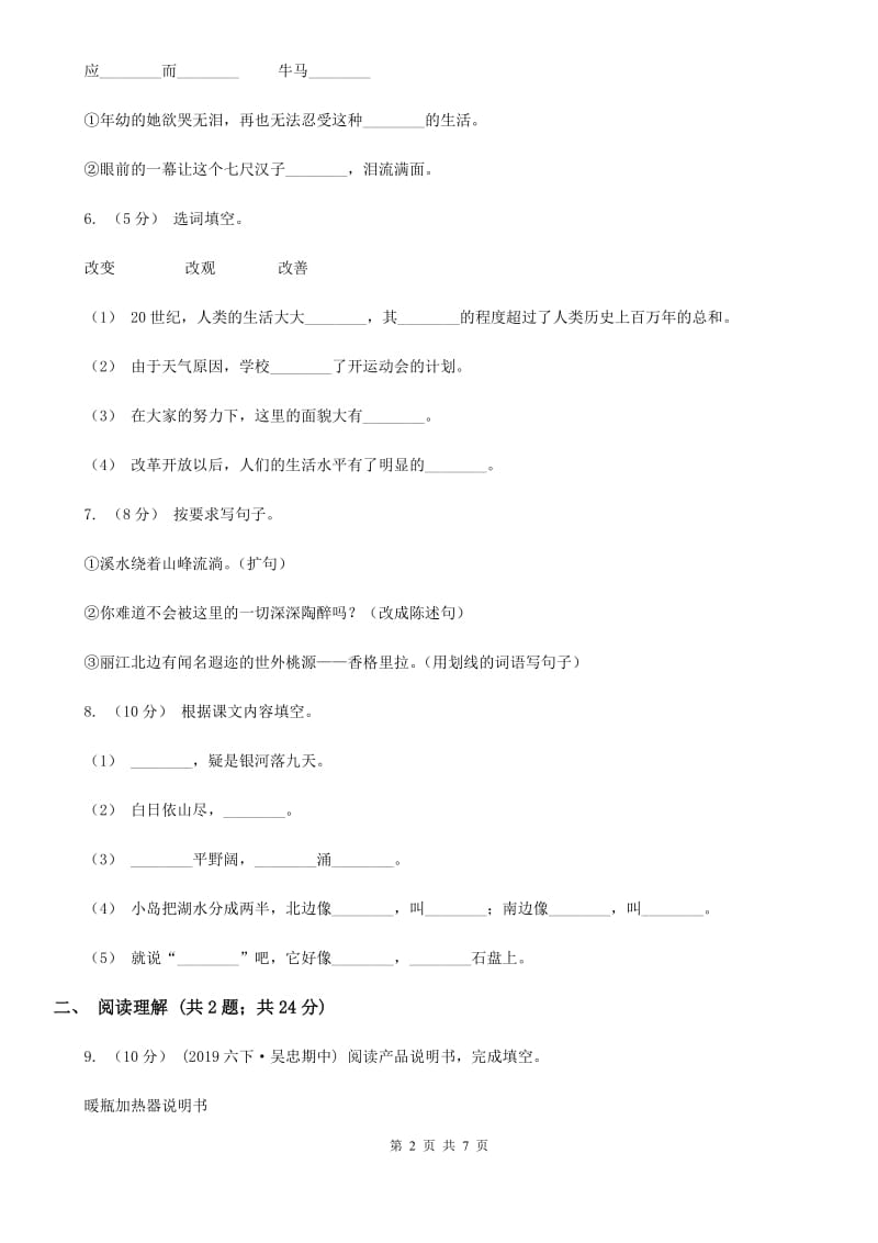 人教统编版2019-2020年四年级上学期语文期末模拟试卷A卷_第2页