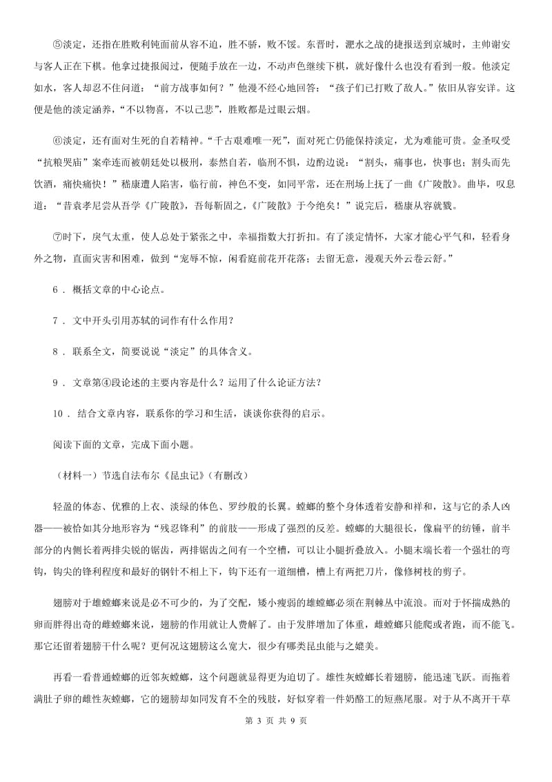 内蒙古自治区2019版中考模拟语文试题B卷_第3页