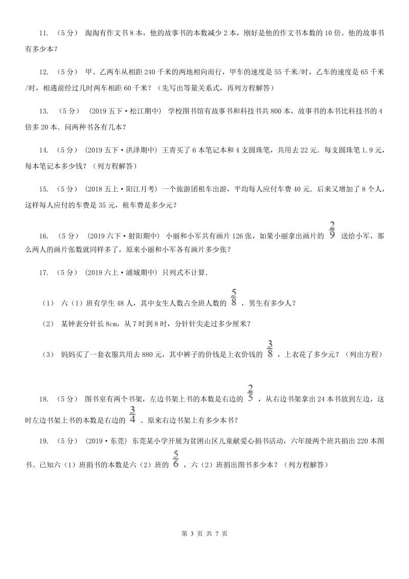 小学数学人教版五年级上册5.2.4实际问题与方程A卷_第3页