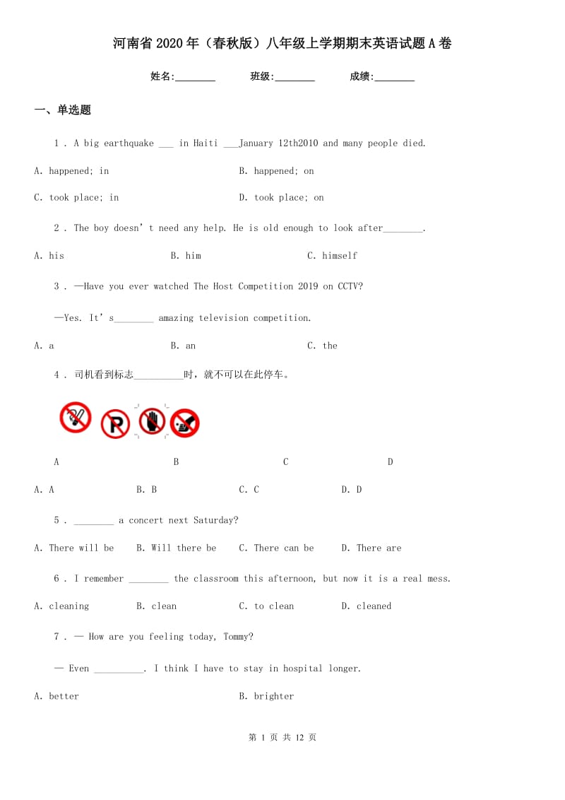 河南省2020年（春秋版）八年级上学期期末英语试题A卷_第1页