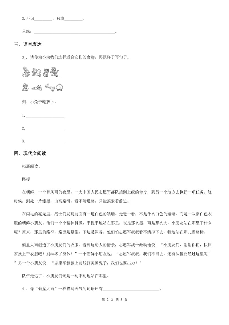 黑龙江省2020版四年级上册期中测试语文试卷B卷_第2页