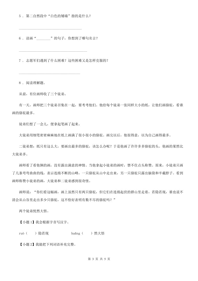 黑龙江省2020版四年级上册期中测试语文试卷B卷_第3页