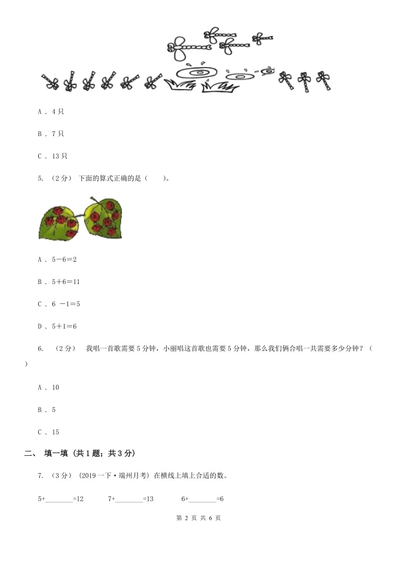 小学数学人教版一年级上册8.3 5、4、3、2加几A卷_第2页