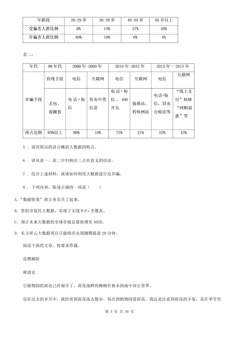 海口市2020年（春秋版）九年级上学期期末语文试题C卷_第3页