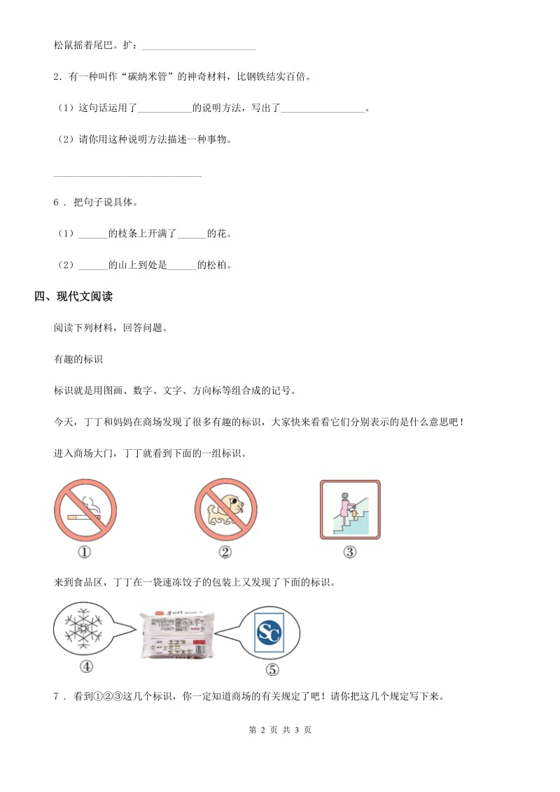 郑州市2020版语文五年级上册第五单元测试卷B卷_第2页