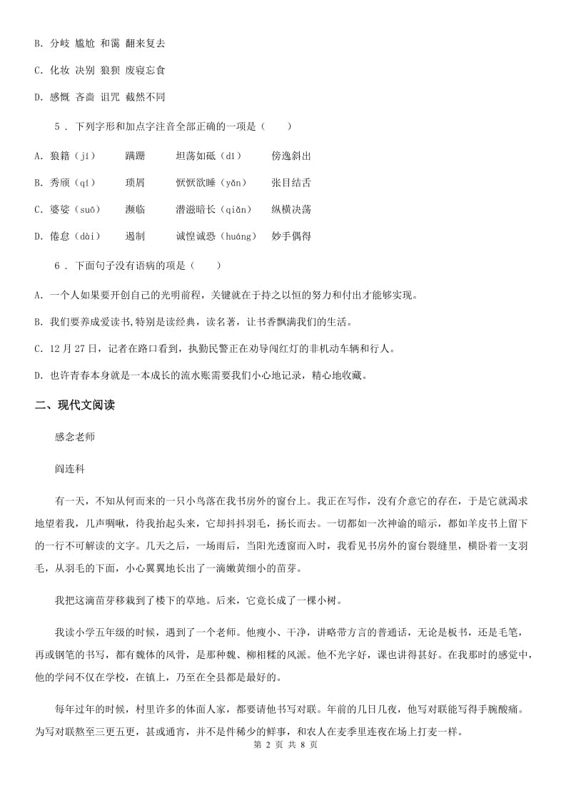 重庆市2020年（春秋版）七年级上学期期中语文试题B卷_第2页