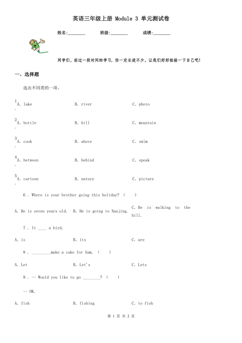 英语三年级上册 Module 3 单元测试卷_第1页