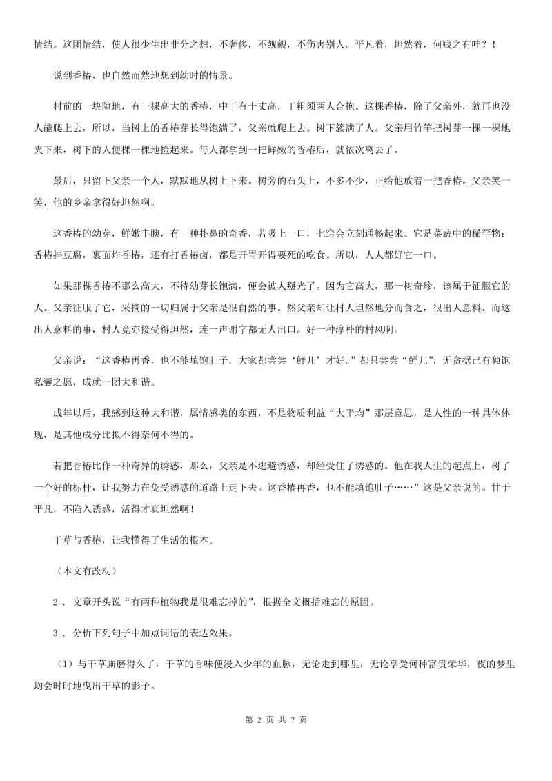 福州市2020年七年级上学期期中语文试题B卷_第2页