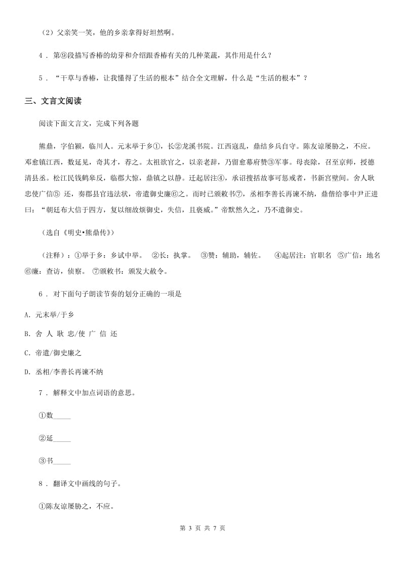 福州市2020年七年级上学期期中语文试题B卷_第3页