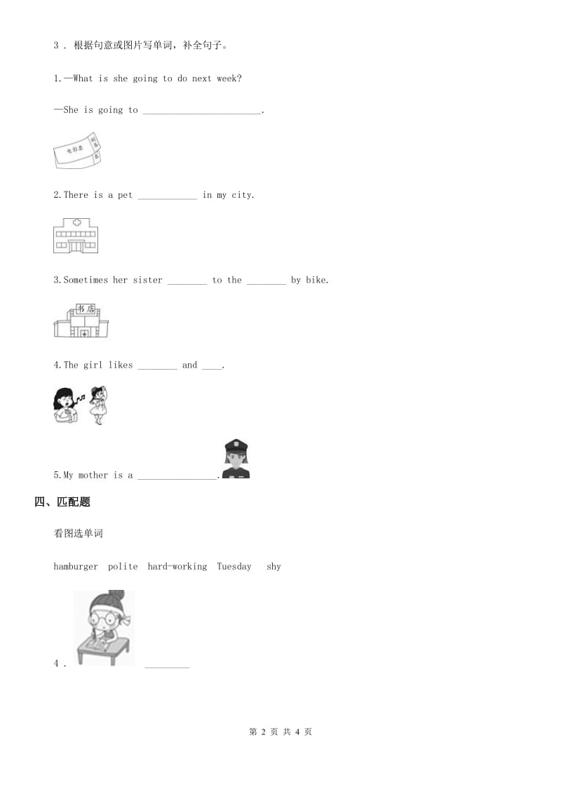 英语六年级上册Unit 2 Months of a Year Lesson 2练习卷1_第2页