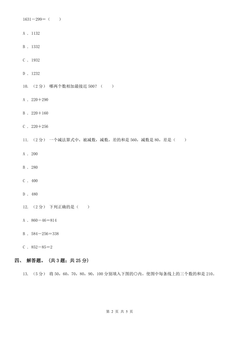 人教版数学三年级上册第二单元第二课时 三位数加减三位数 同步测试A卷_第2页