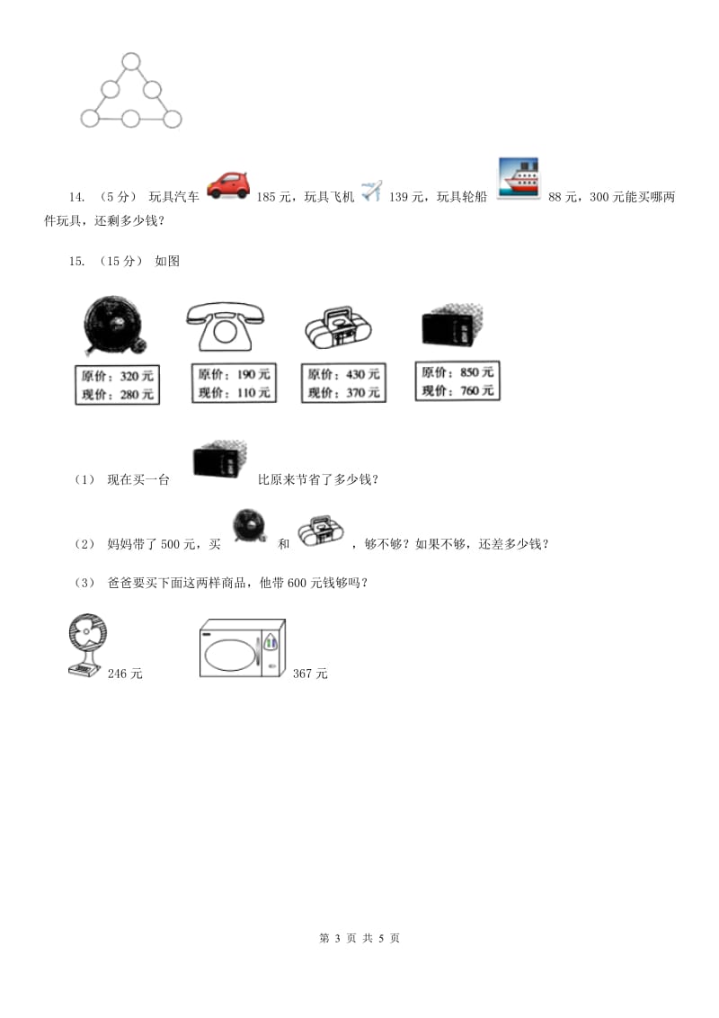 人教版数学三年级上册第二单元第二课时 三位数加减三位数 同步测试A卷_第3页