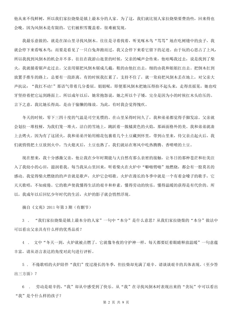 吉林省2019版七年级上学期期中语文试题（II）卷_第2页