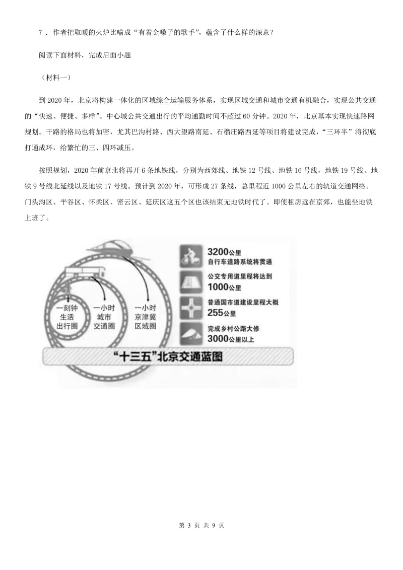 吉林省2019版七年级上学期期中语文试题（II）卷_第3页