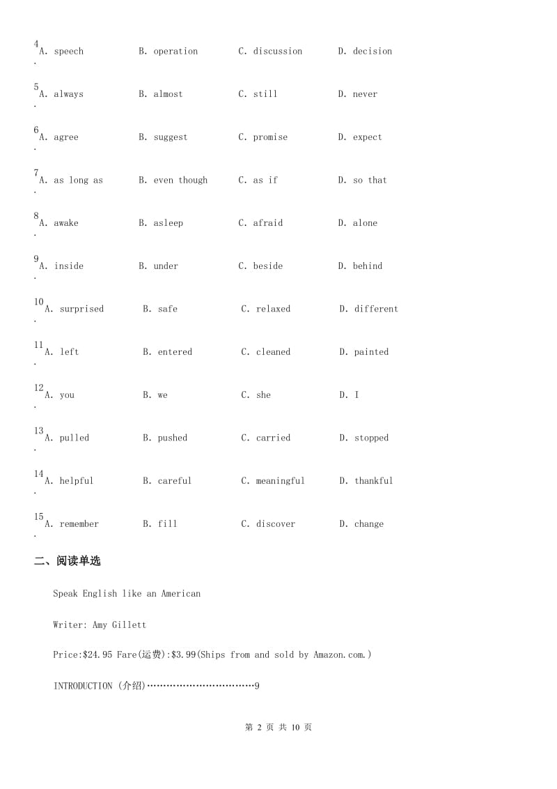 长沙市2019版八年级上学期期末英语试题（II）卷_第2页