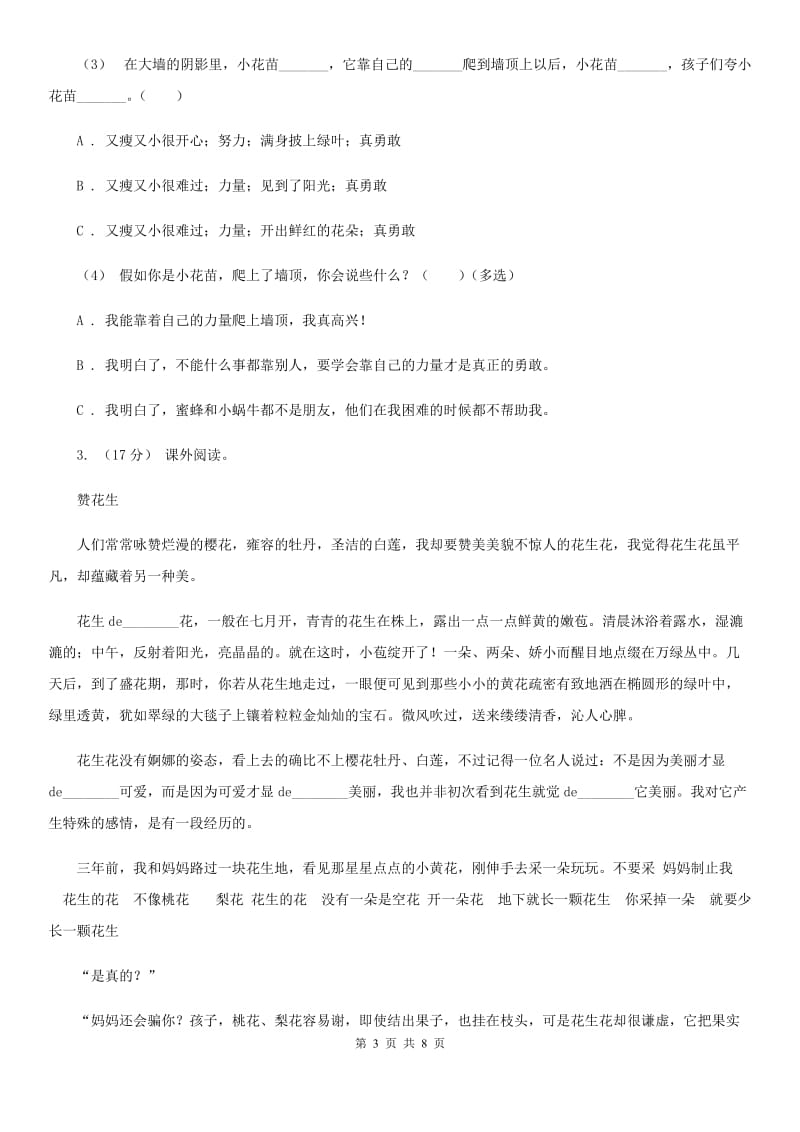 2019-2020年四年级上学期语文期末专项复习卷（六） 课外阅读（一）C卷_第3页