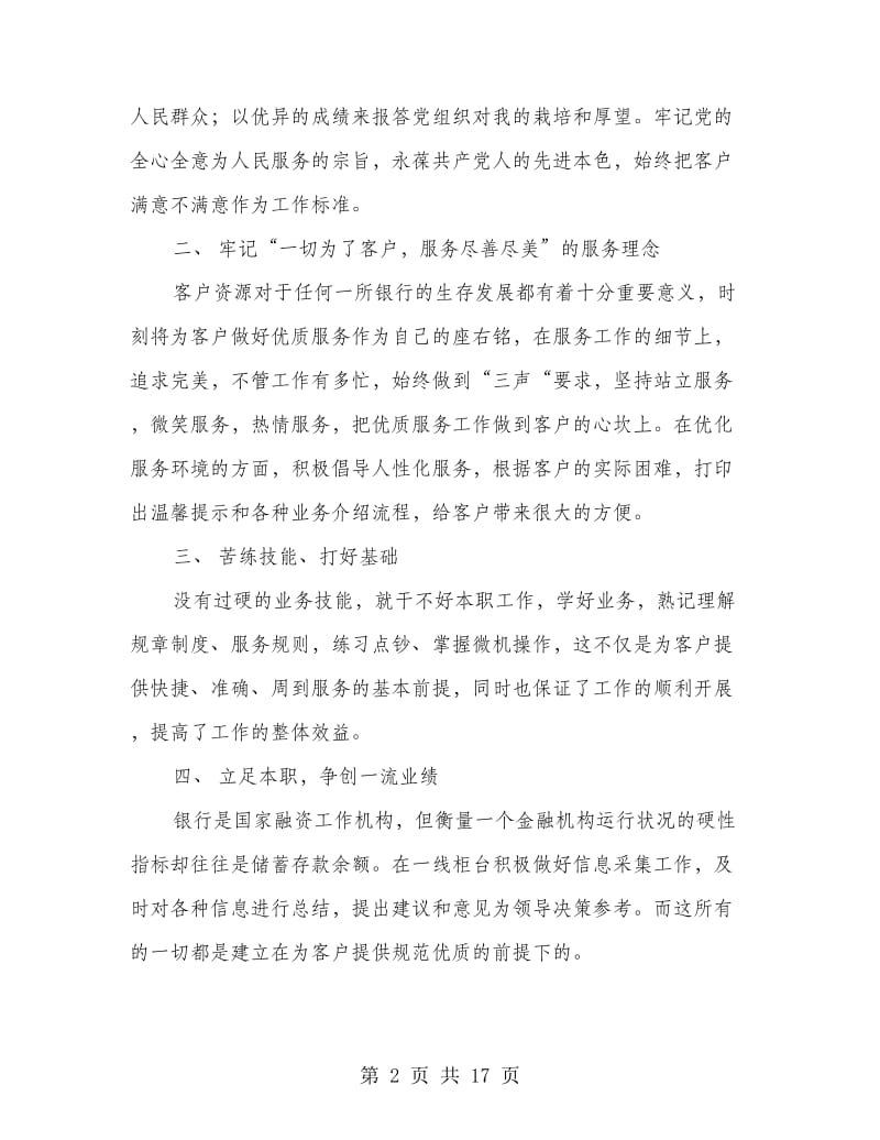 农村信用社规范化服务心得体会(精选多篇)_第2页