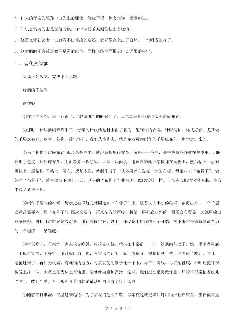 重庆市2020年中考模拟语文试题A卷_第2页