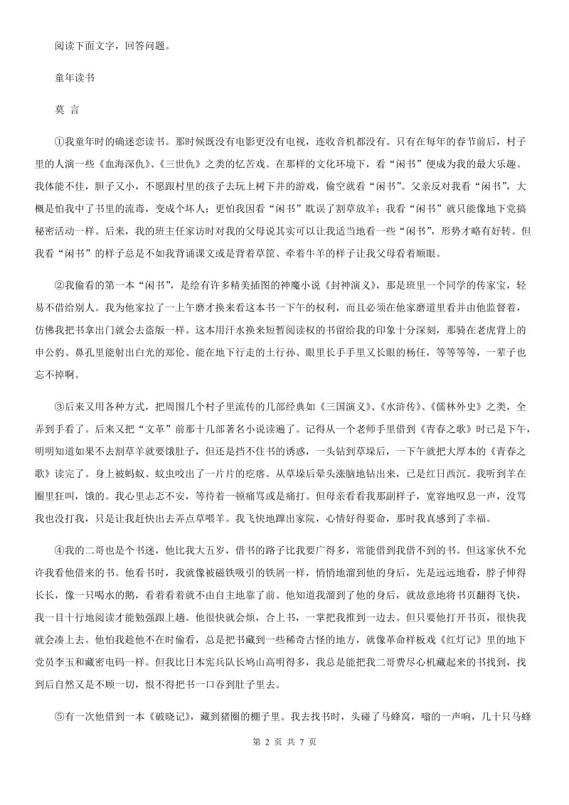 陕西省2019版七年级上学期期末语文试题C卷_第2页