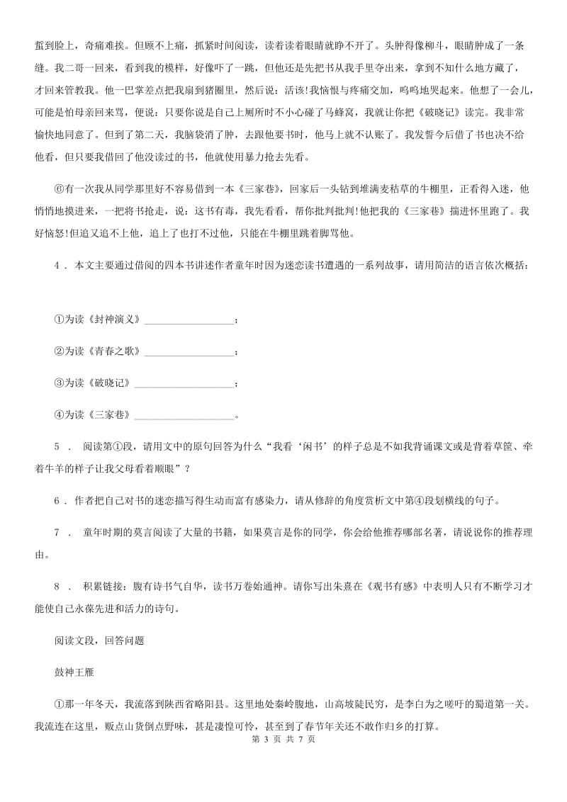 陕西省2019版七年级上学期期末语文试题C卷_第3页