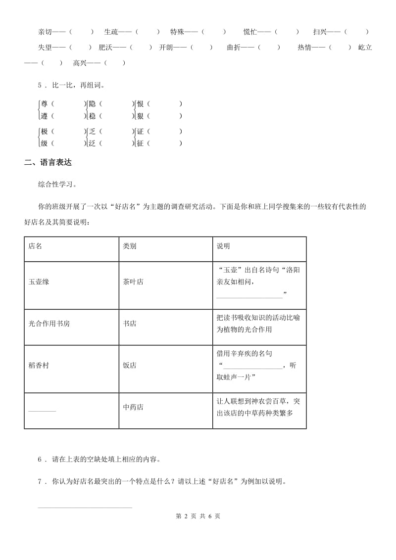 广州市2020年语文三年级上册第八单元测试卷D卷_第2页