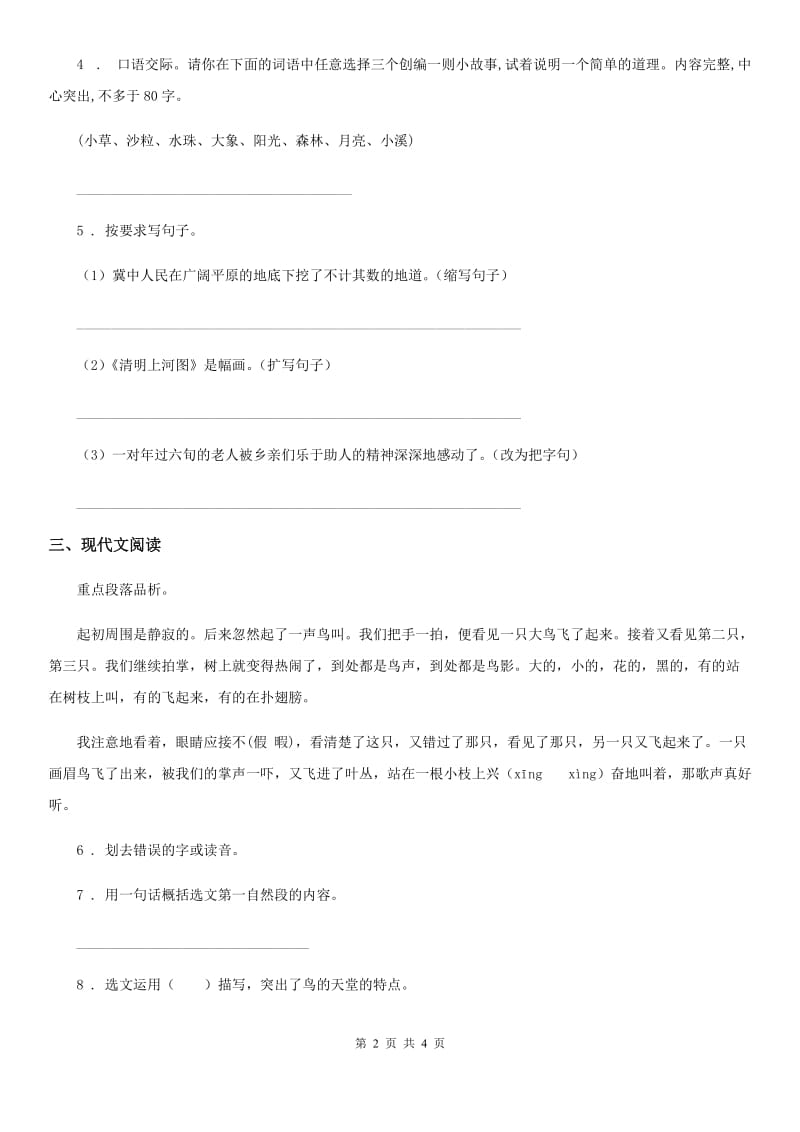 贵阳市2020版五年级上册期末测试语文试卷A卷_第2页