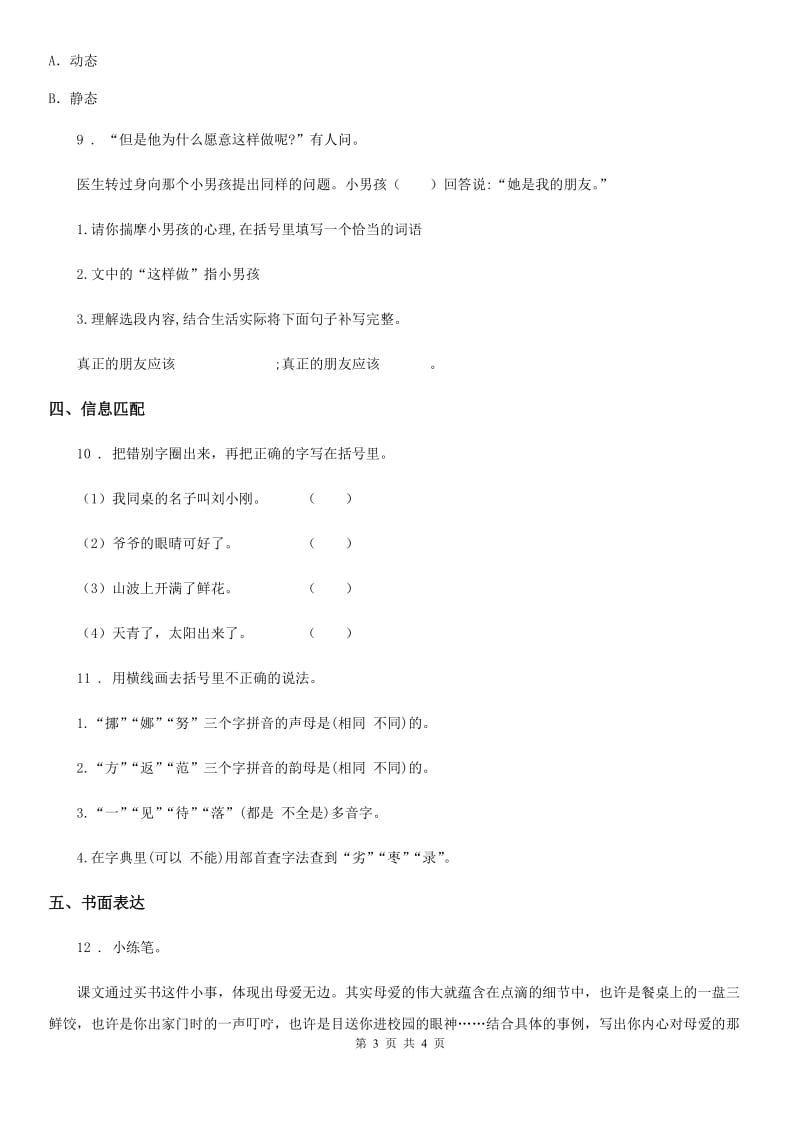 贵阳市2020版五年级上册期末测试语文试卷A卷_第3页