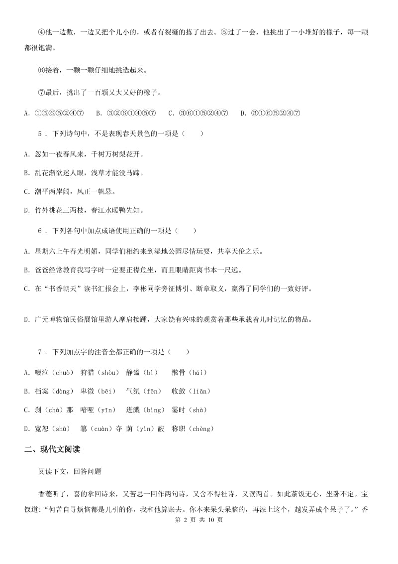 河北省2019版七年级上学期期末语文试题B卷_第2页