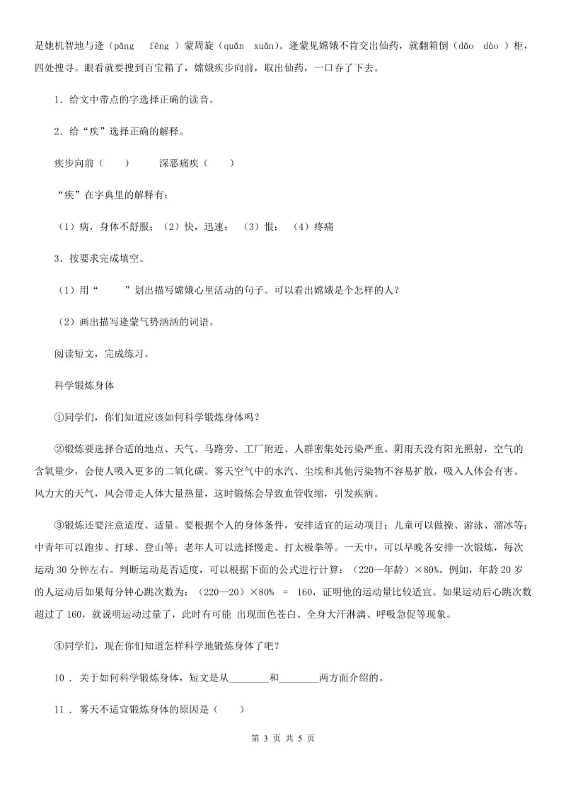 广西壮族自治区2019-2020学年语文六年级上册第七单元测试卷B卷_第3页