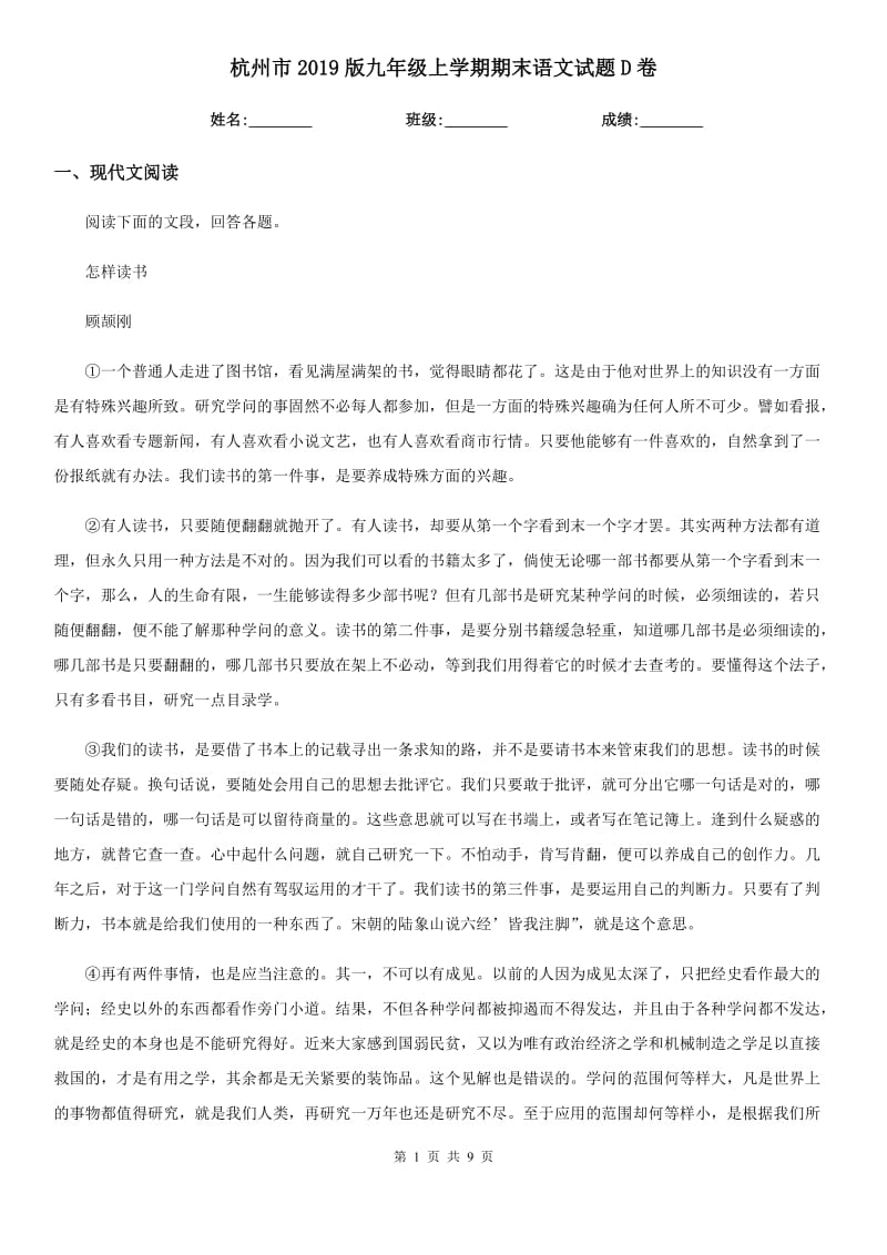 杭州市2019版九年级上学期期末语文试题D卷（模拟）_第1页