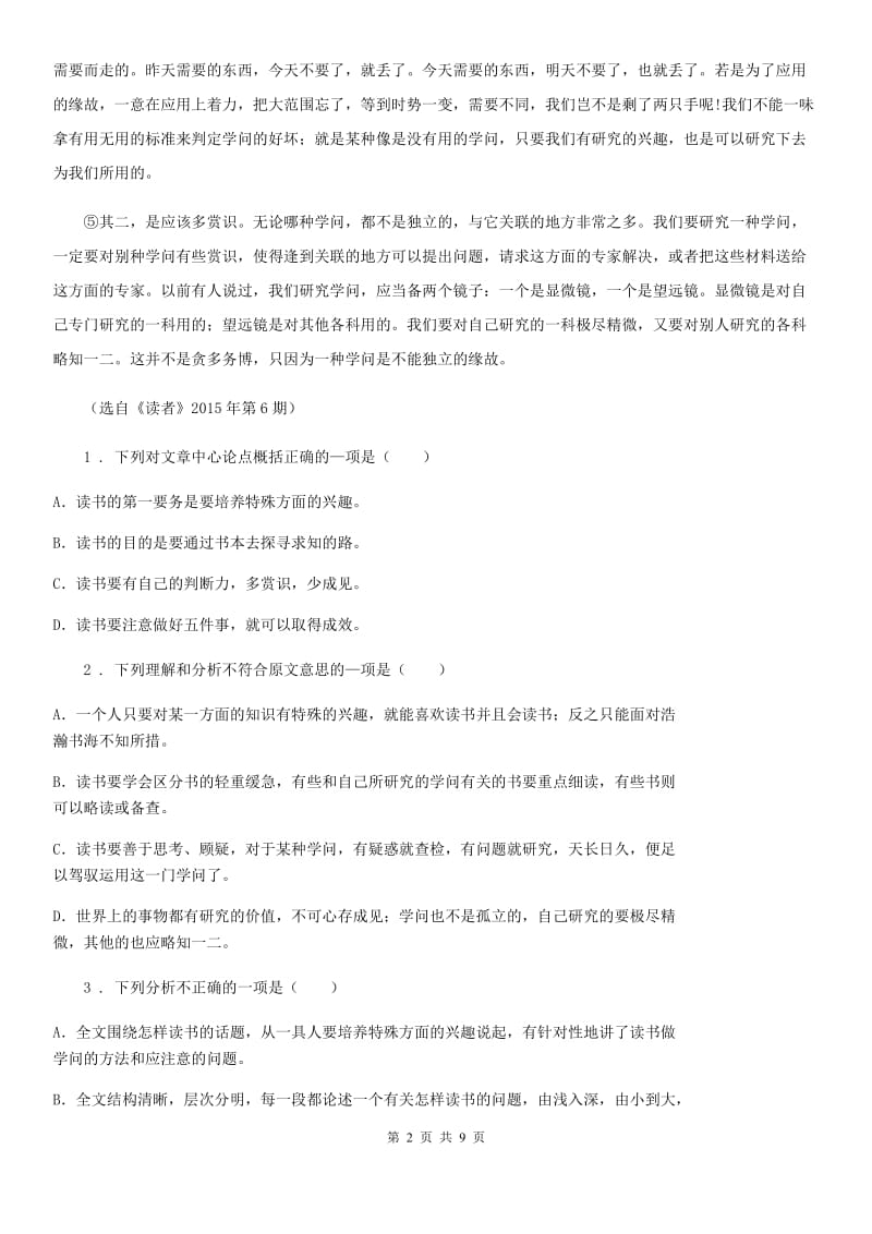 杭州市2019版九年级上学期期末语文试题D卷（模拟）_第2页