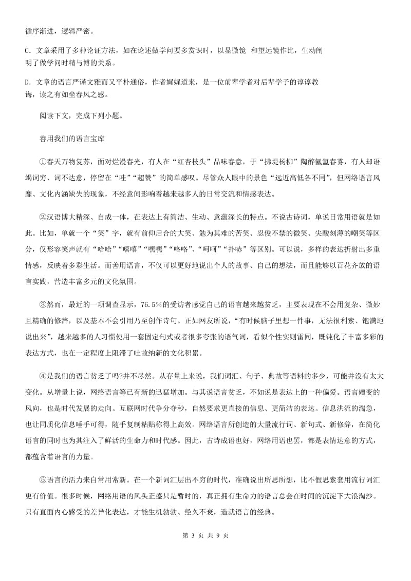 杭州市2019版九年级上学期期末语文试题D卷（模拟）_第3页
