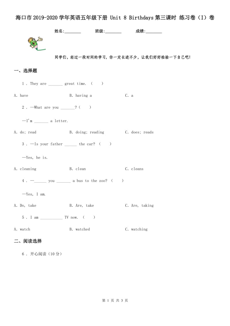 海口市2019-2020学年英语五年级下册 Unit 8 Birthdays第三课时 练习卷（I）卷_第1页