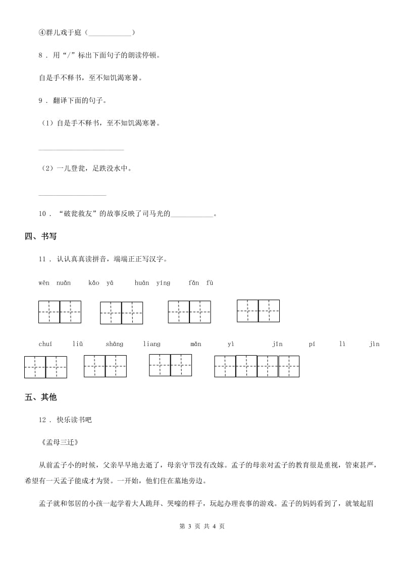 贵州省2019年语文六年级下册14 文言文二则练习卷A卷_第3页