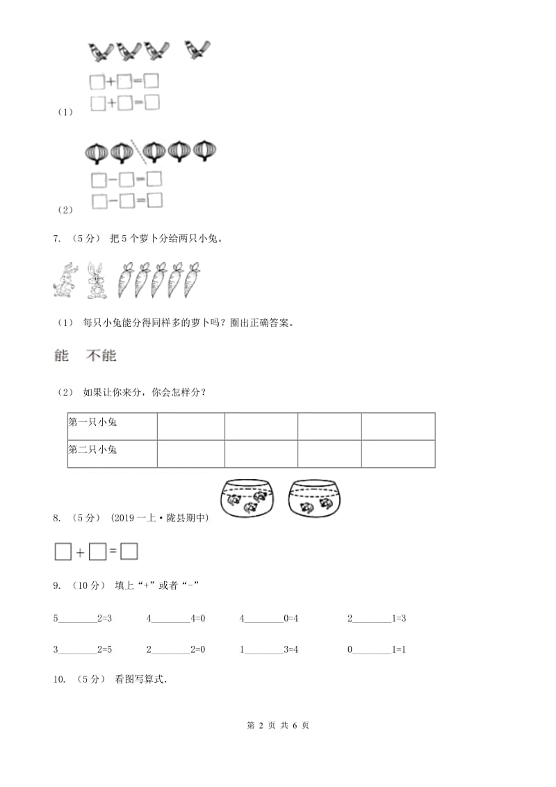 小学数学人教版一年级上册3.5加法B卷_第2页