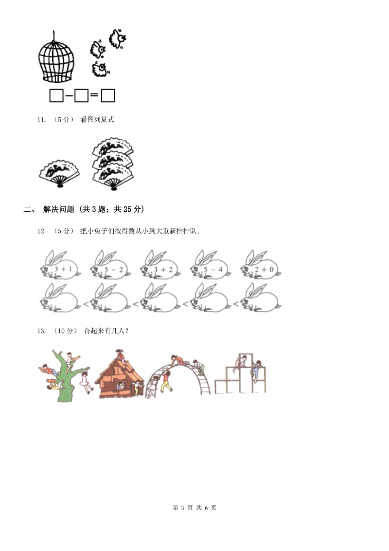 小学数学人教版一年级上册3.5加法B卷_第3页