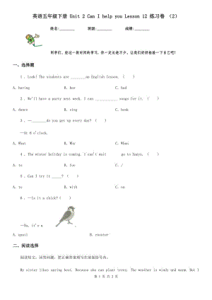 英語(yǔ)五年級(jí)下冊(cè) Unit 2 Can I help you Lesson 12 練習(xí)卷 （2）