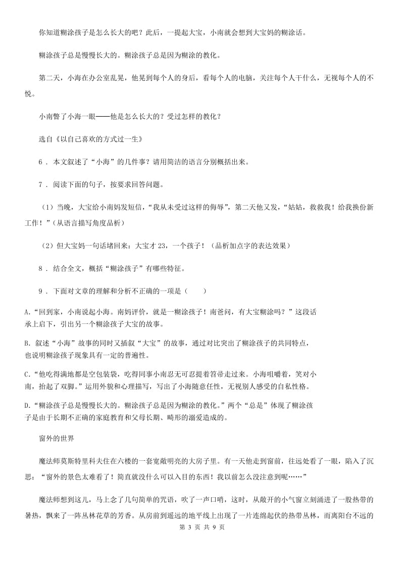 辽宁省2019-2020学年九年级上学期期末语文试题D卷_第3页