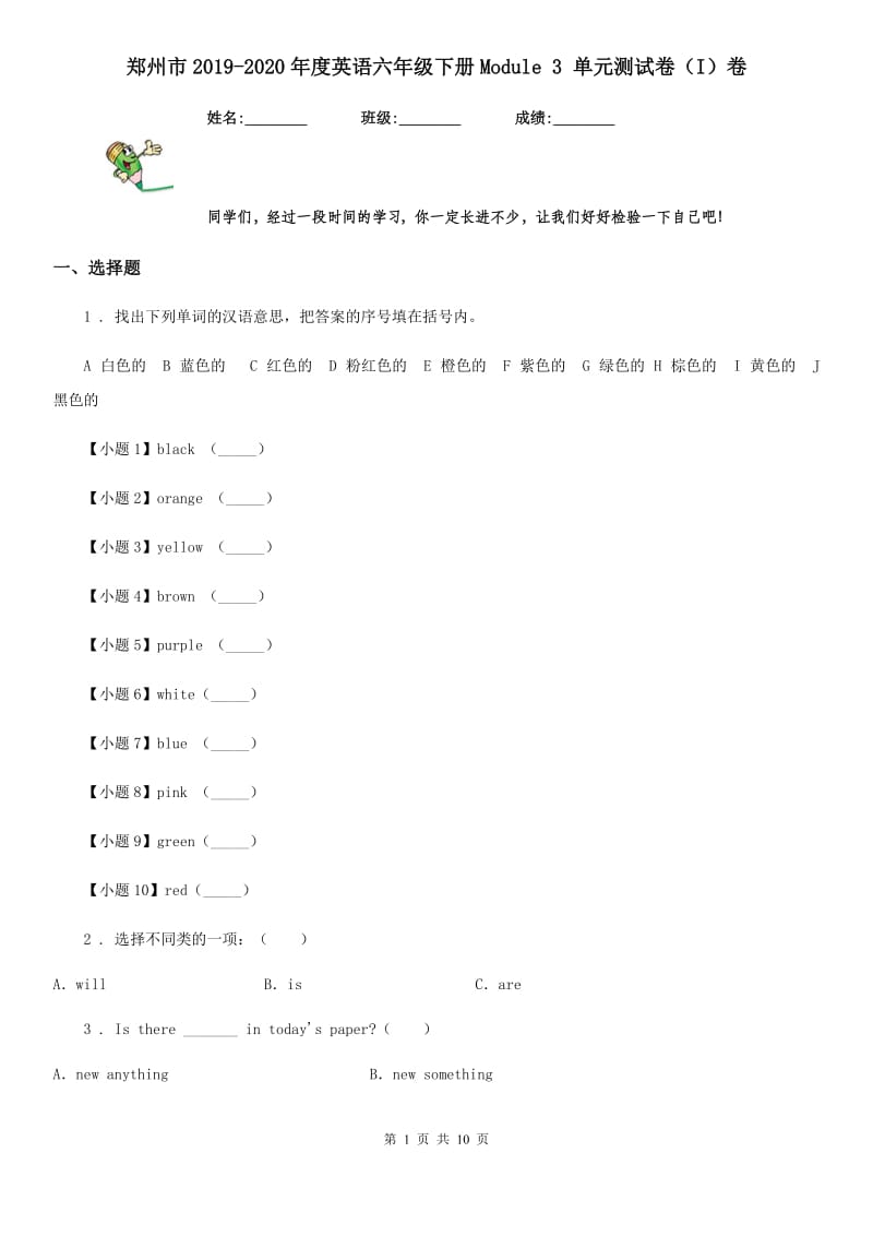 郑州市2019-2020年度英语六年级下册Module 3 单元测试卷（I）卷_第1页