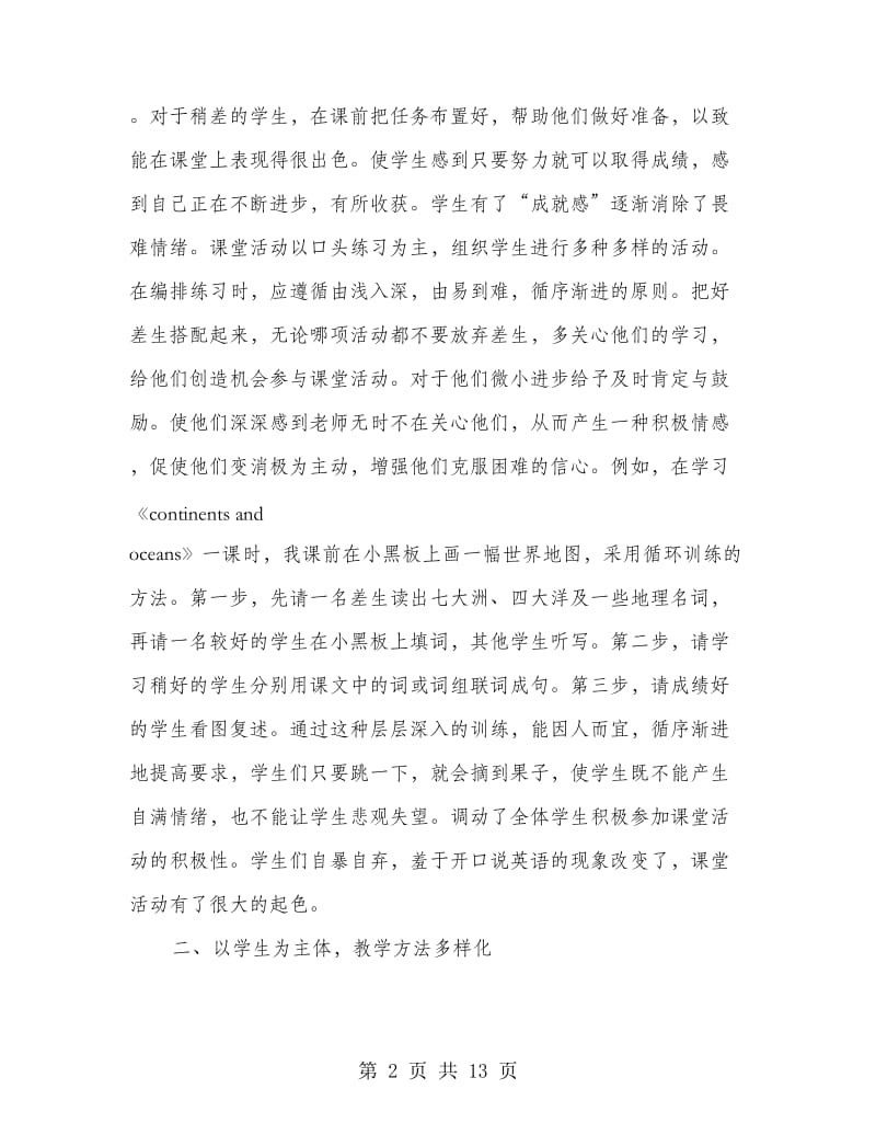 同桌100学习网观后感(精选多篇)_第2页