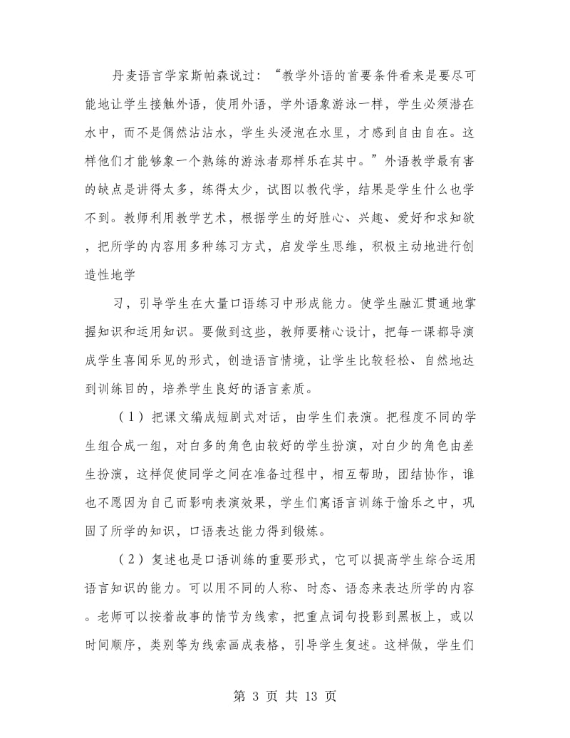 同桌100学习网观后感(精选多篇)_第3页