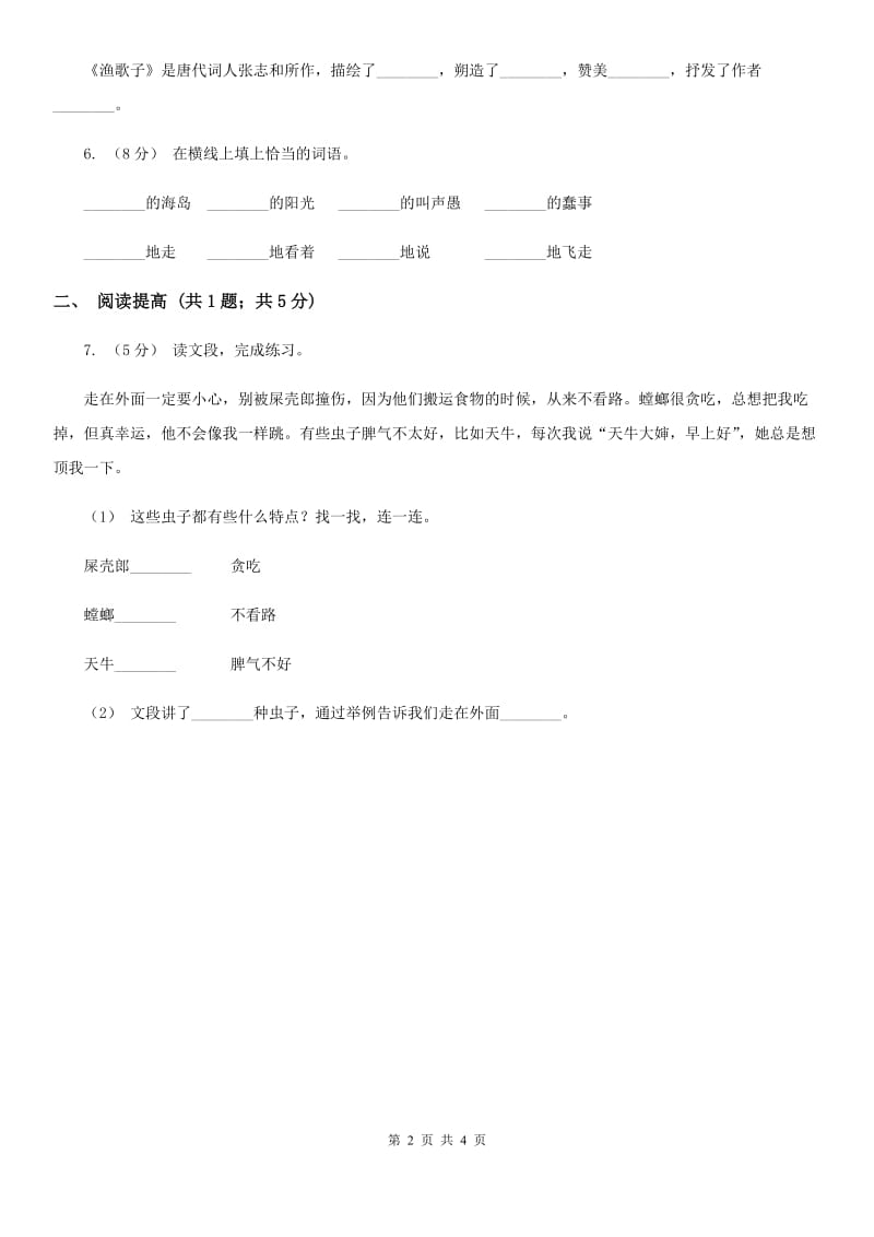 部编版二年级下册语文18《太空生活趣事多》同步练习A卷_第2页