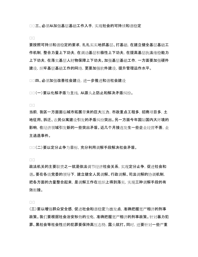 区政法委书记学习实践科学发展观心得体会_第2页