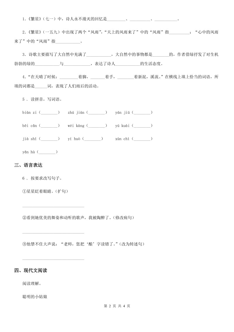 成都市2019-2020年度六年级上册期末模拟测试语文试卷（三）C卷_第2页